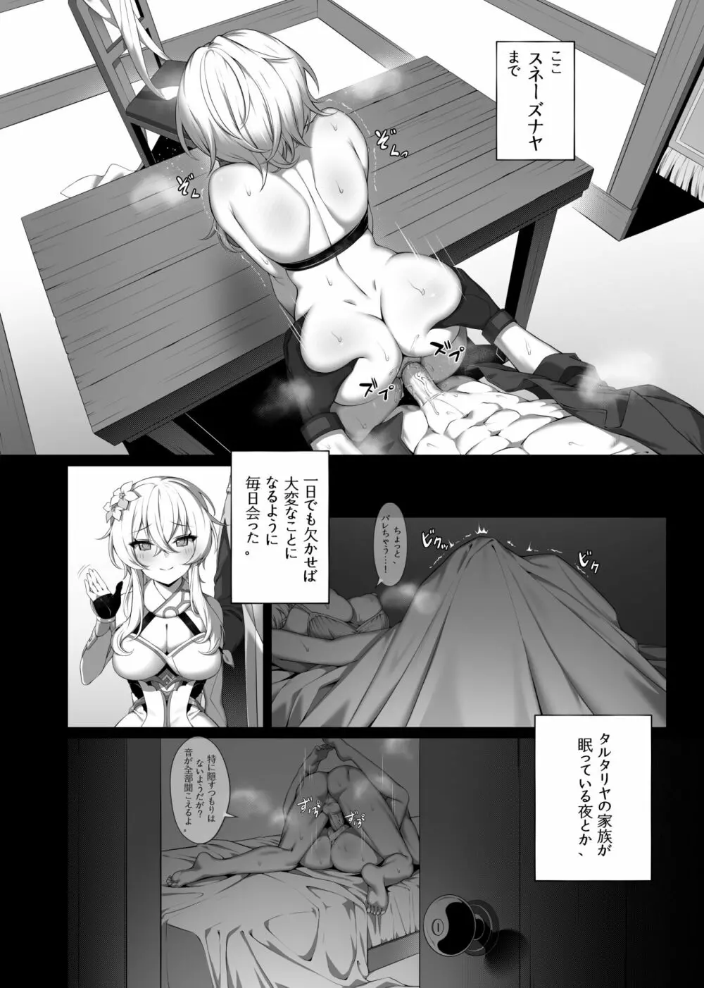 雪国から来た恋人 - page5