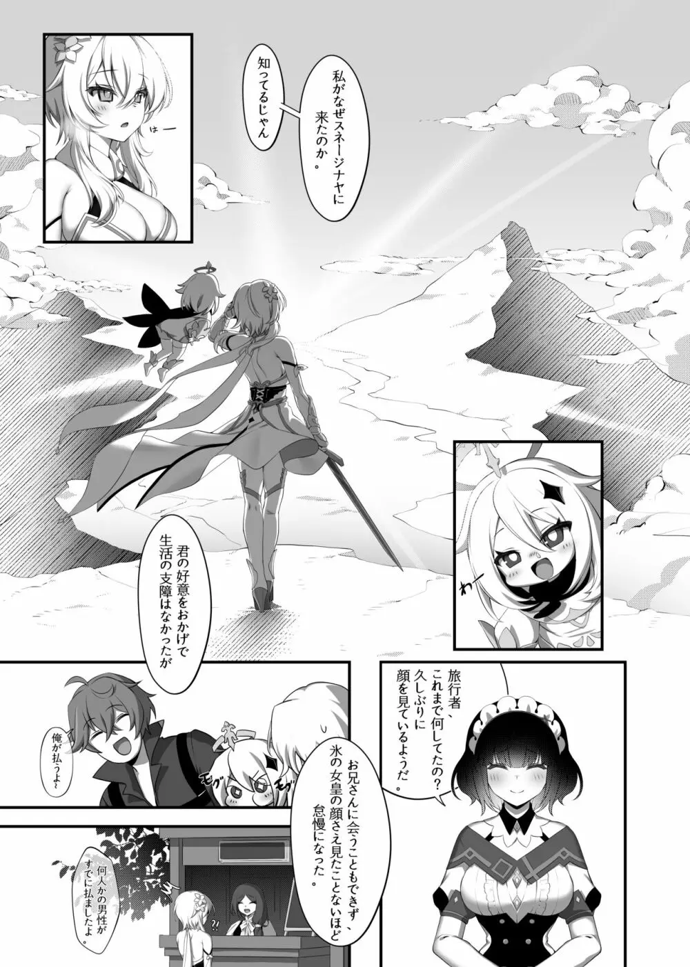 雪国から来た恋人 - page8