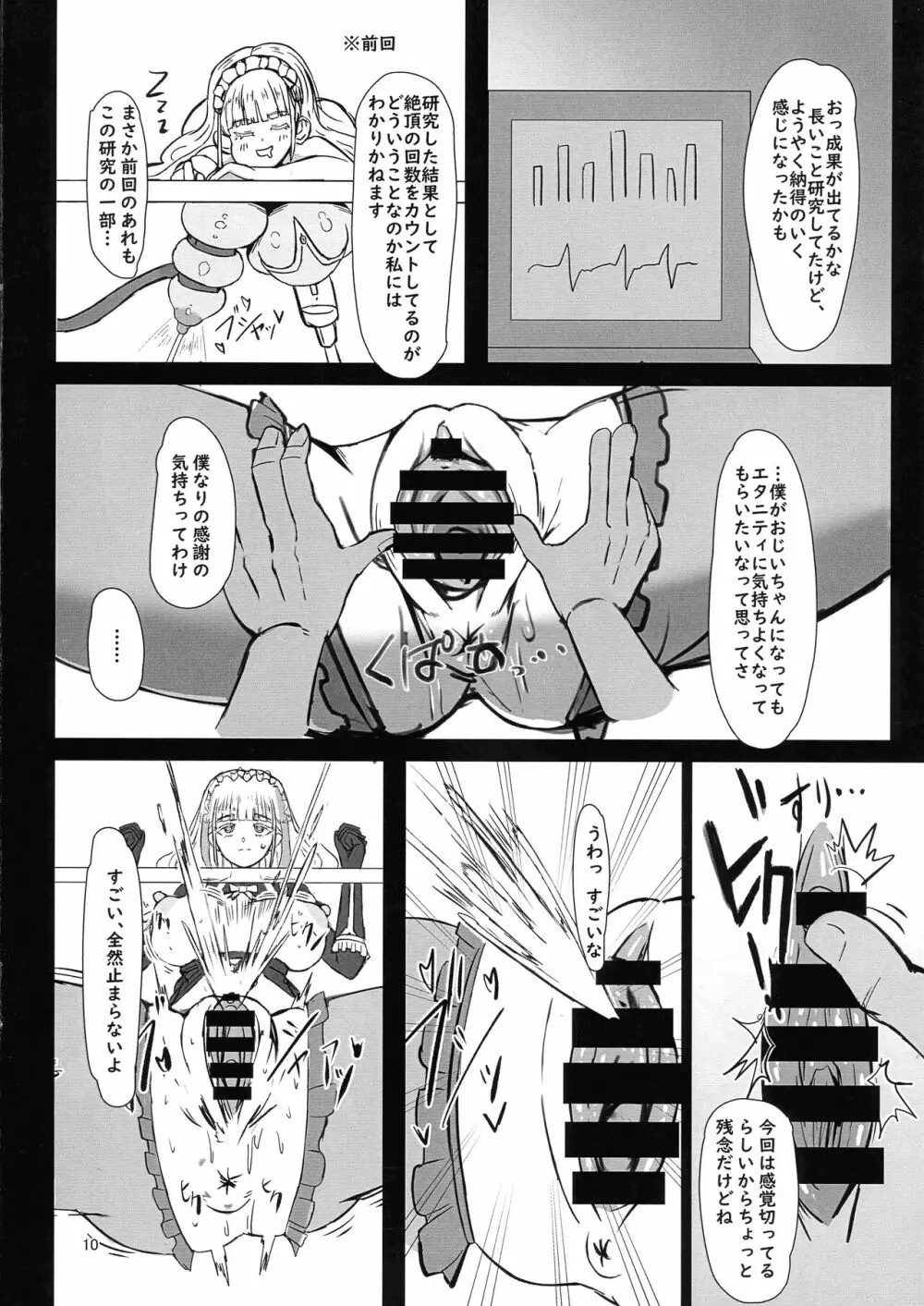 二人でイキましょう - page10