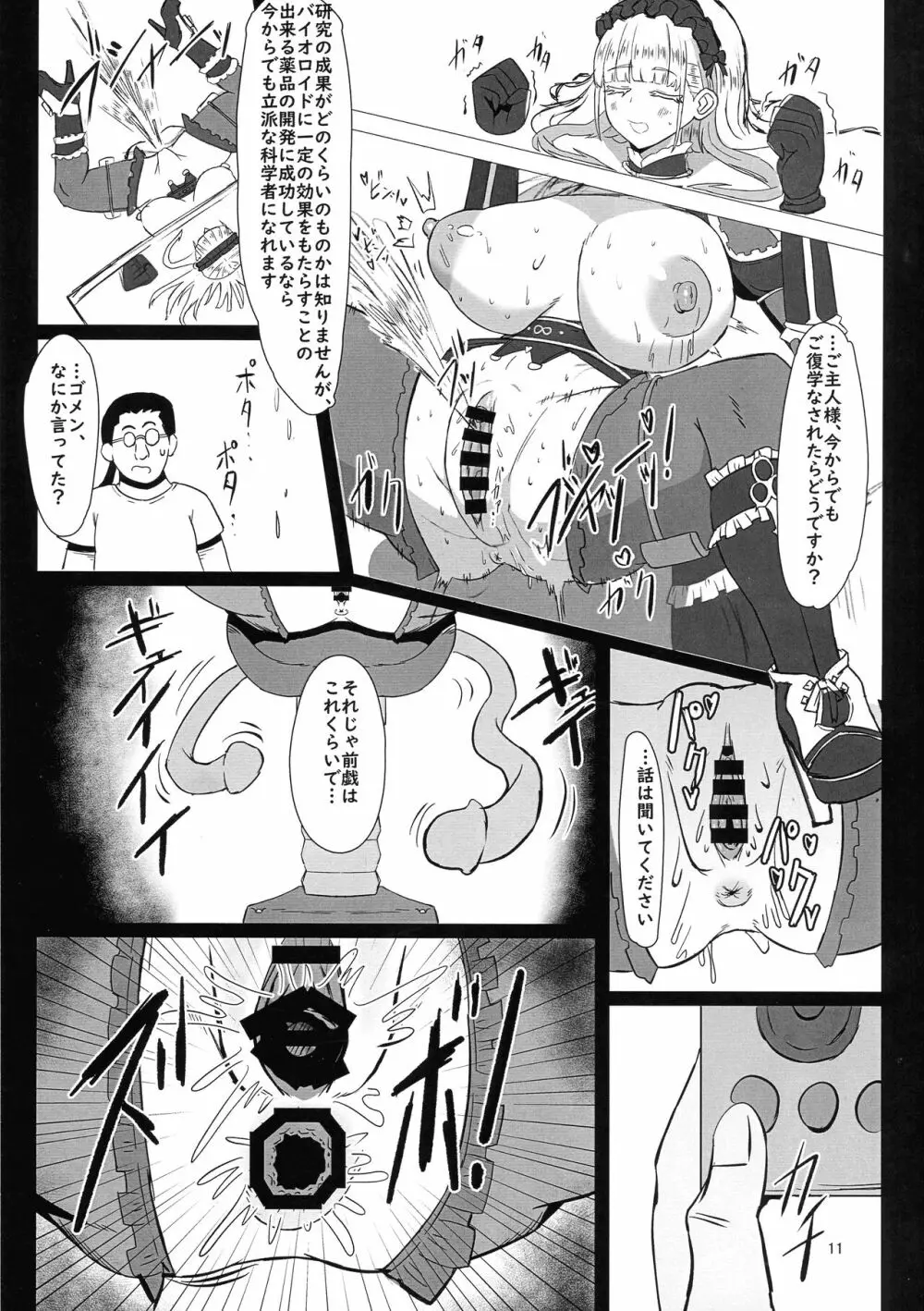 二人でイキましょう - page11