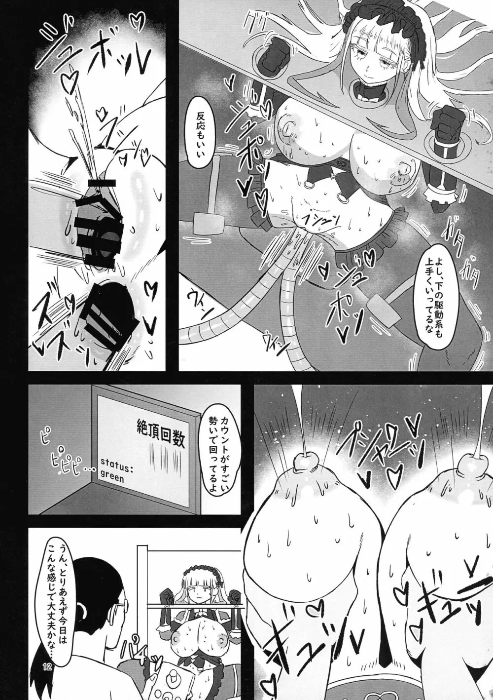 二人でイキましょう - page12