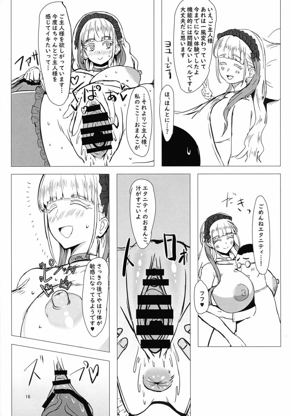 二人でイキましょう - page16