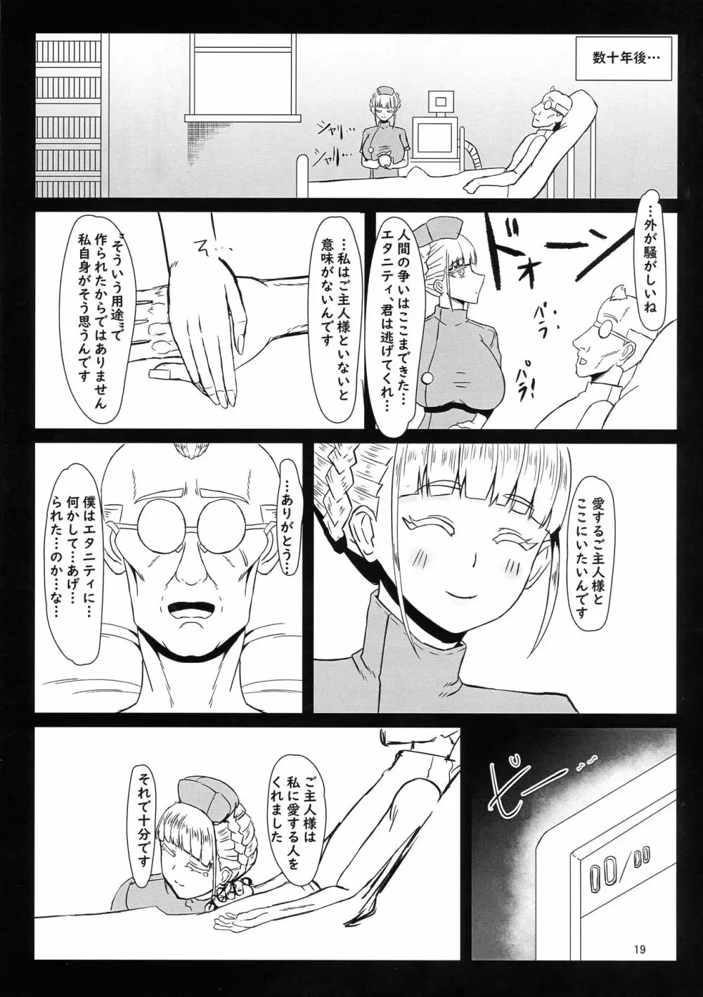 二人でイキましょう - page19