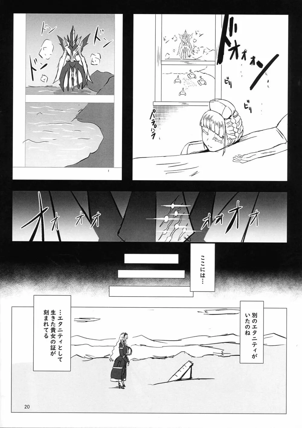 二人でイキましょう - page20