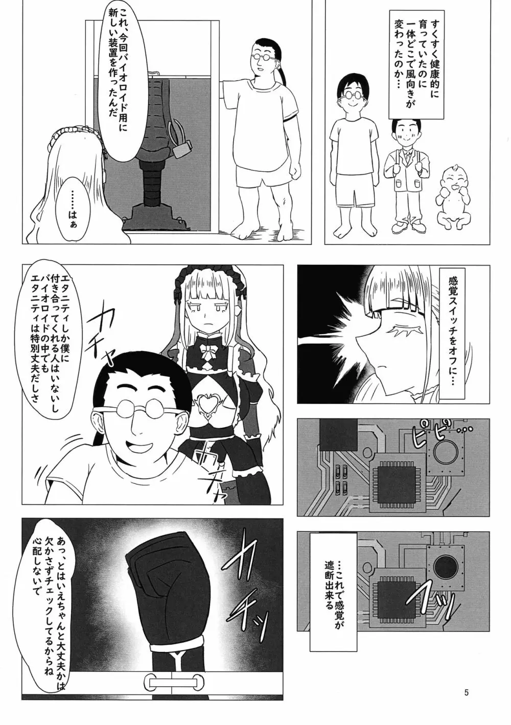 二人でイキましょう - page5