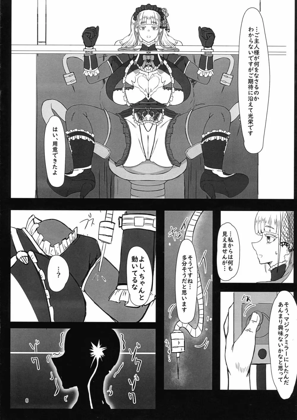 二人でイキましょう - page6