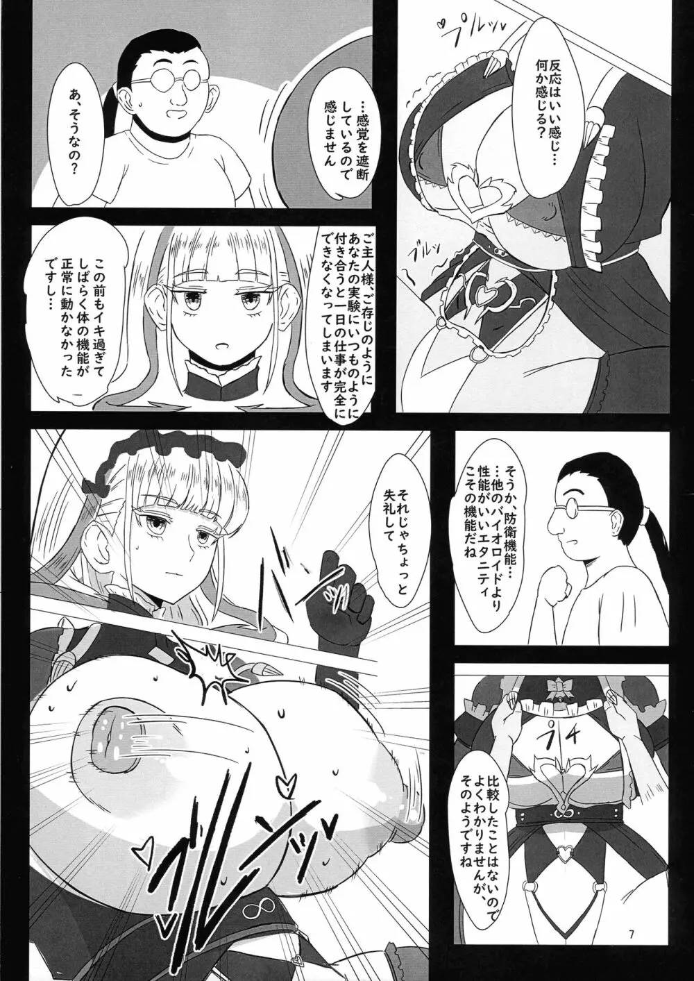 二人でイキましょう - page7