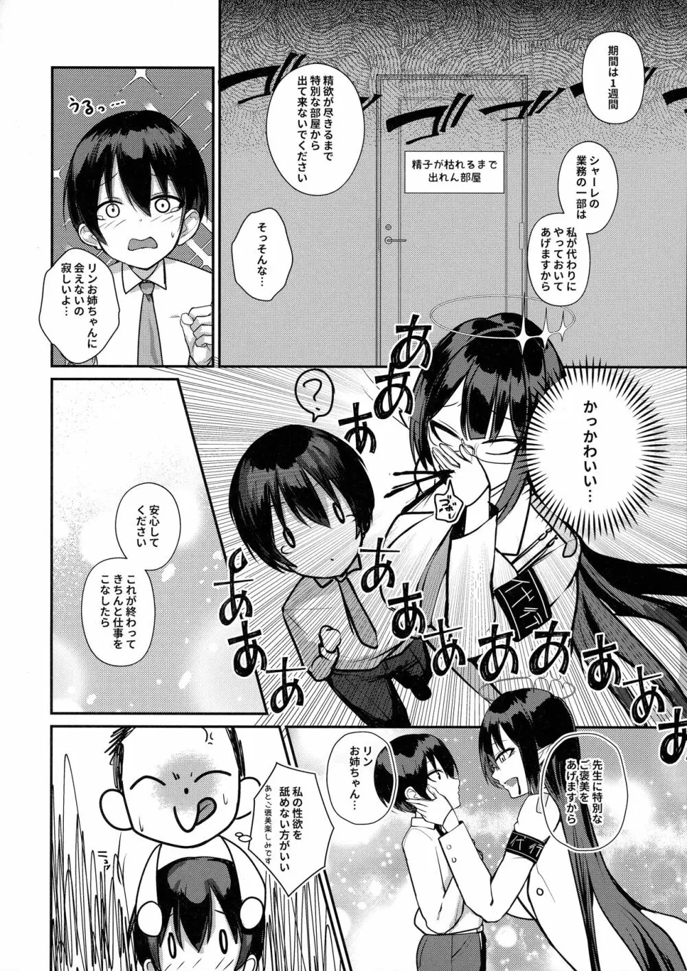 ショタ先生の性処理当番日誌～ミレニアム学園C&C 一之瀬アスナ角楯カリン編～ - page6