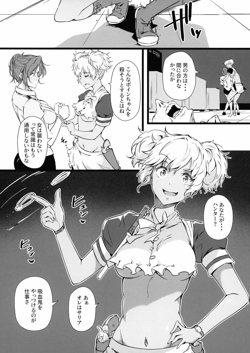 銃と母乳と吸血鬼 2巻 - page11