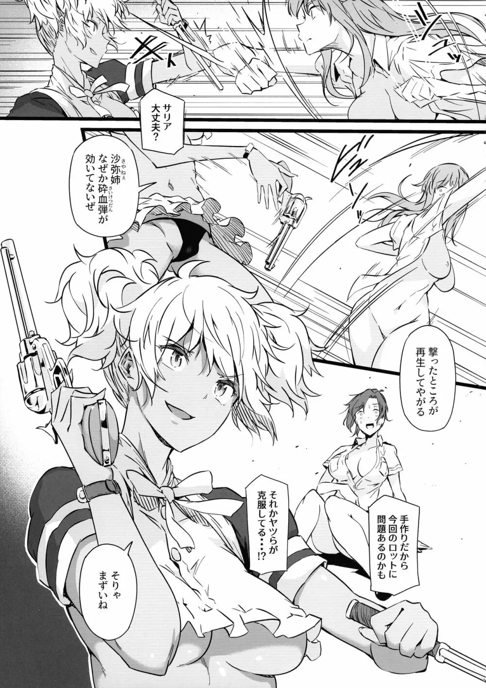 銃と母乳と吸血鬼 2巻 - page13