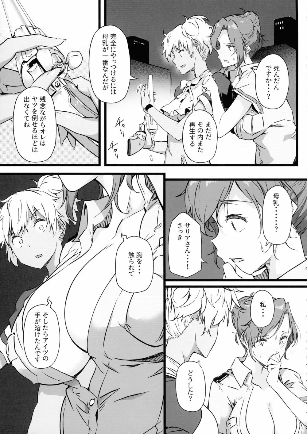 銃と母乳と吸血鬼 2巻 - page17