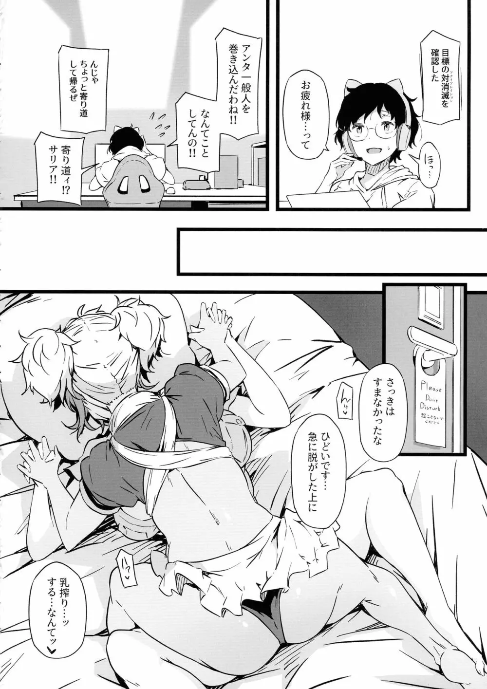 銃と母乳と吸血鬼 2巻 - page22