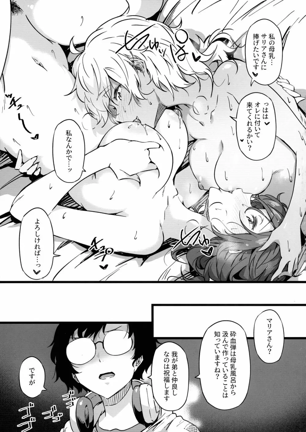 銃と母乳と吸血鬼 2巻 - page35