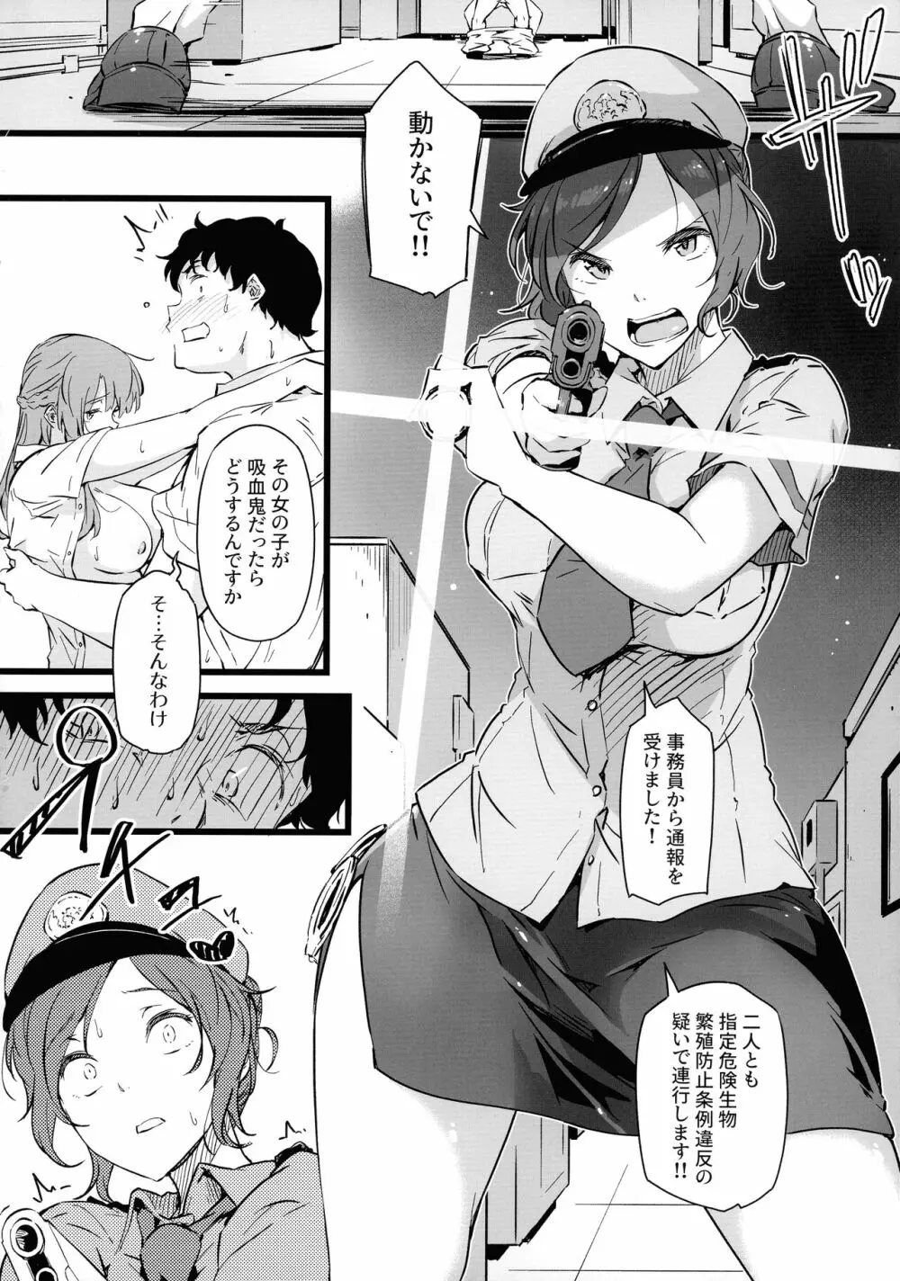 銃と母乳と吸血鬼 2巻 - page4