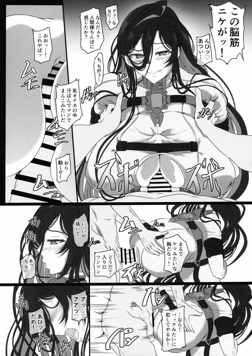 淫堕女神 - page12