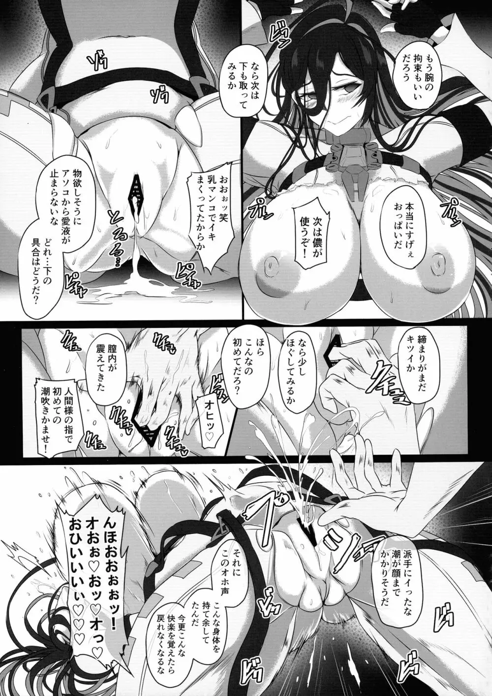淫堕女神 - page17