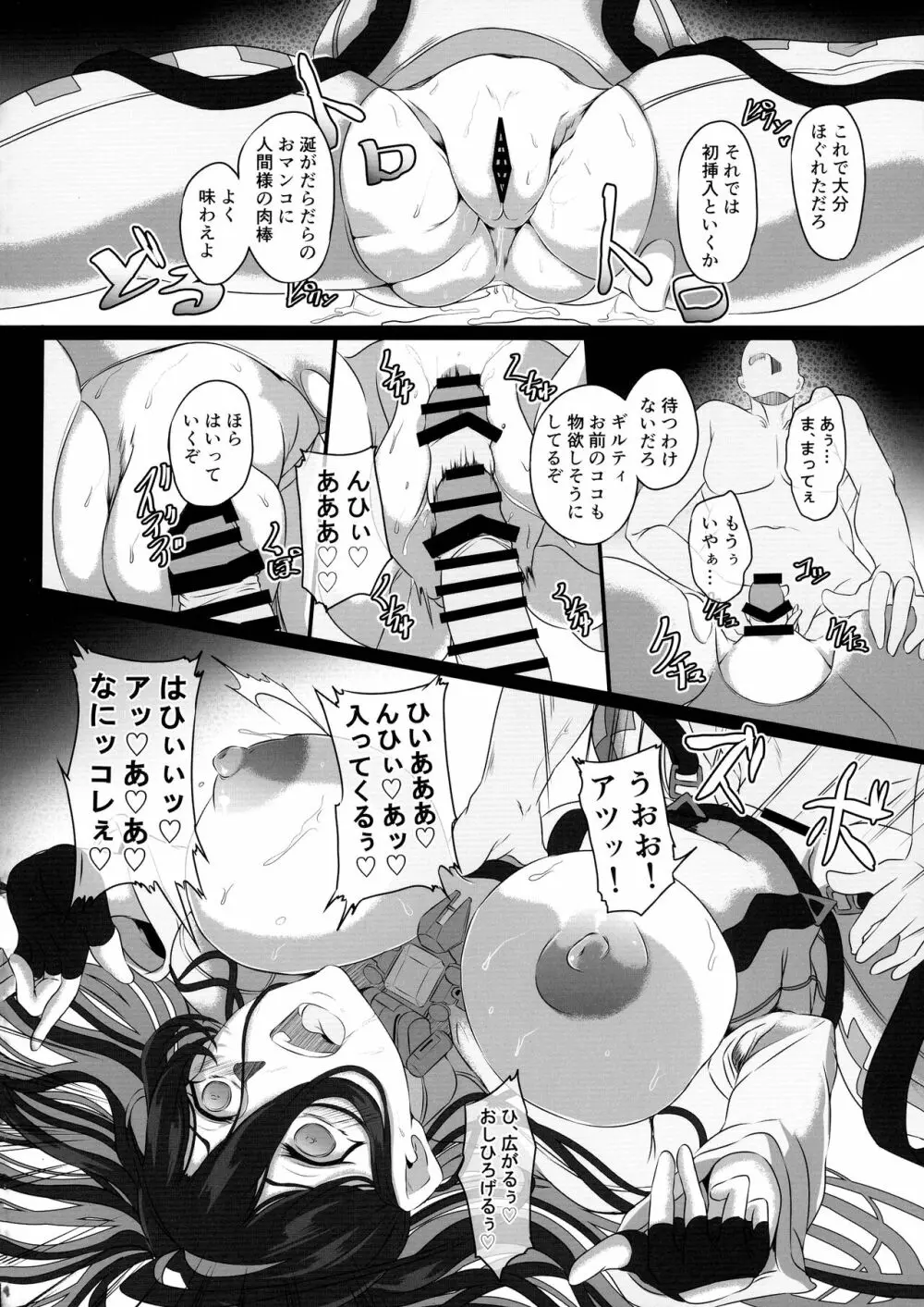 淫堕女神 - page18