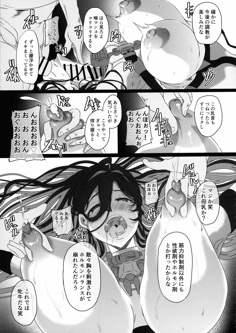 淫堕女神 - page21