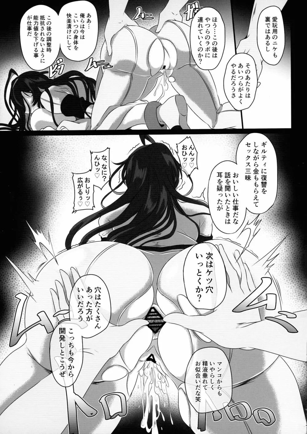 淫堕女神 - page23