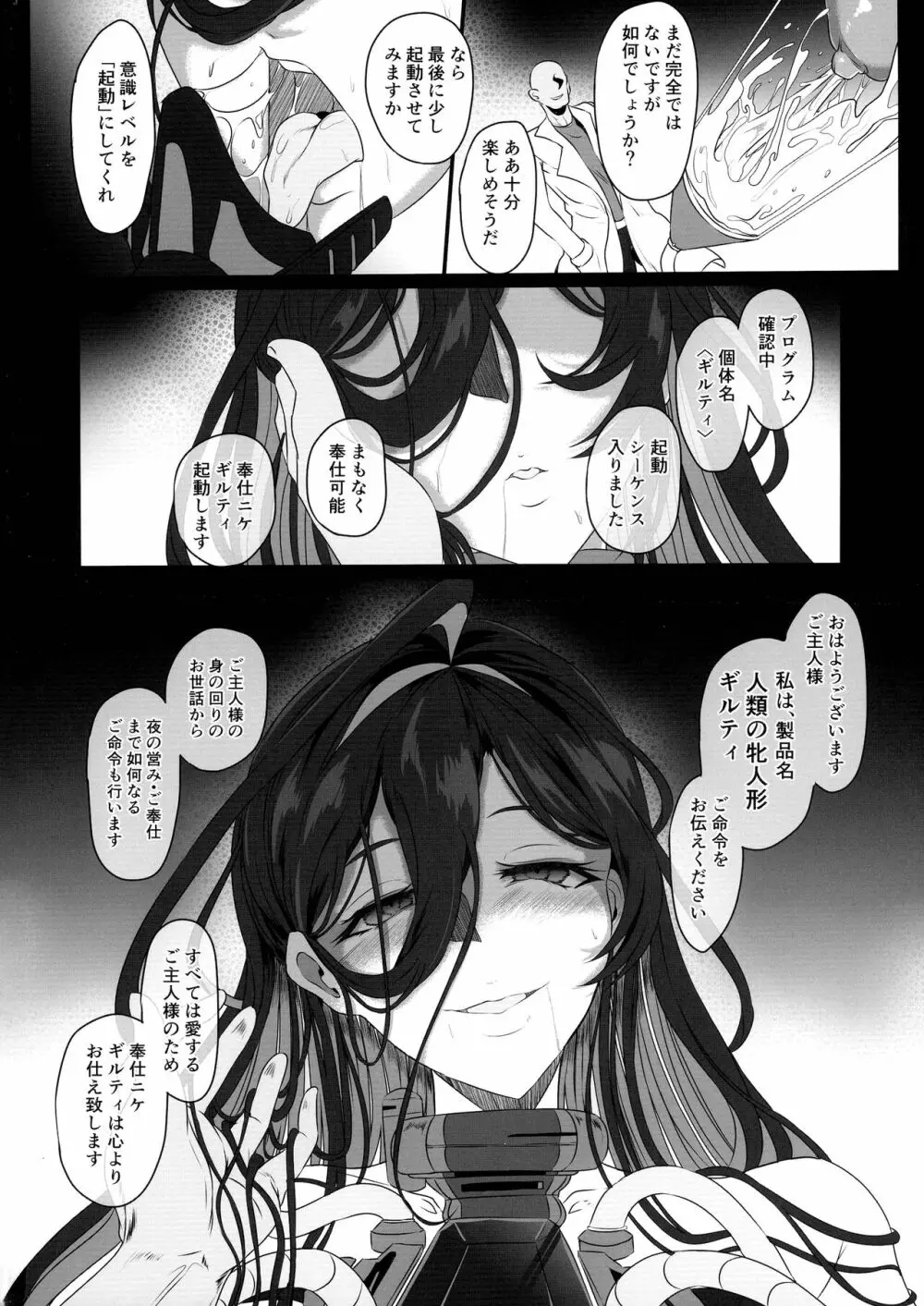 淫堕女神 - page30