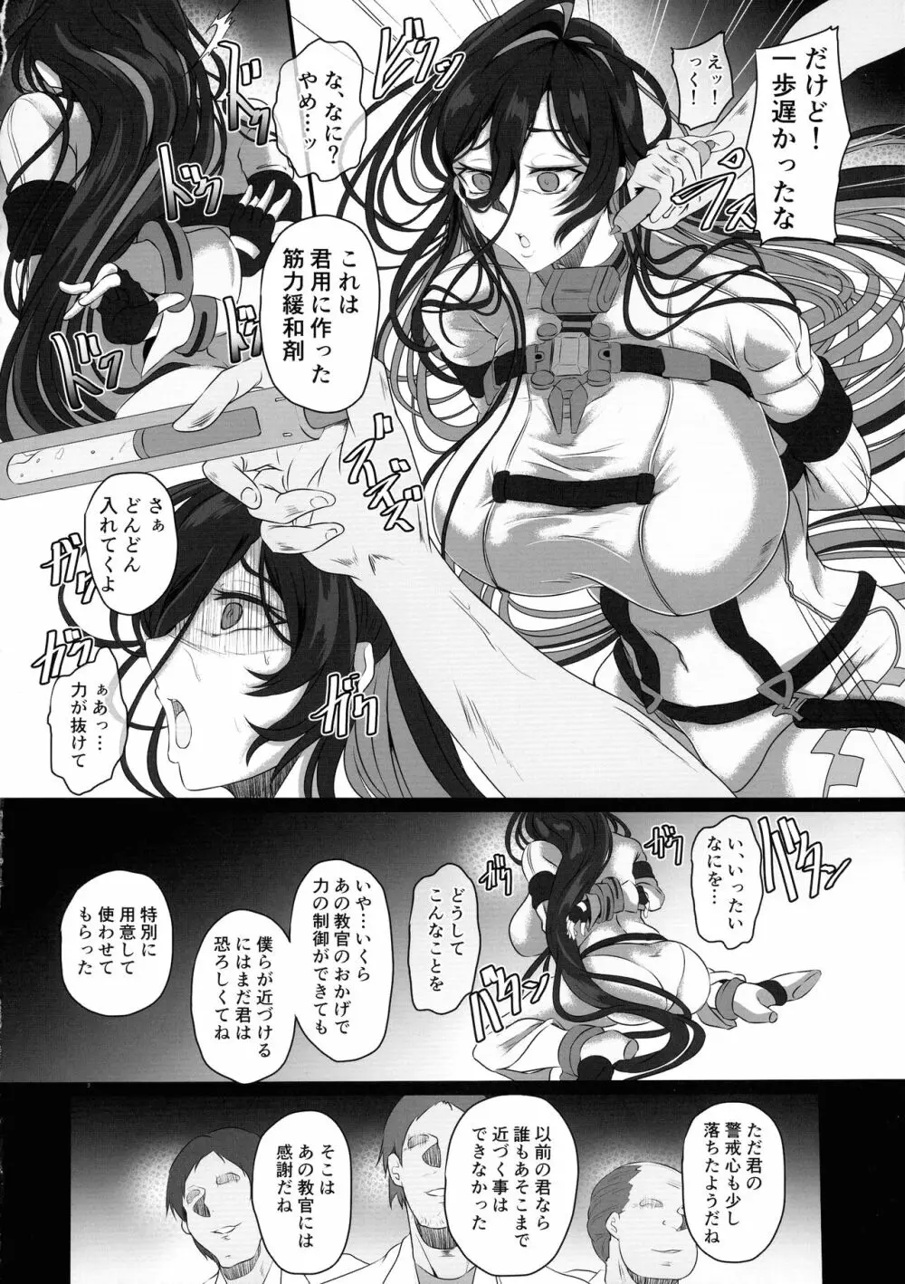 淫堕女神 - page8