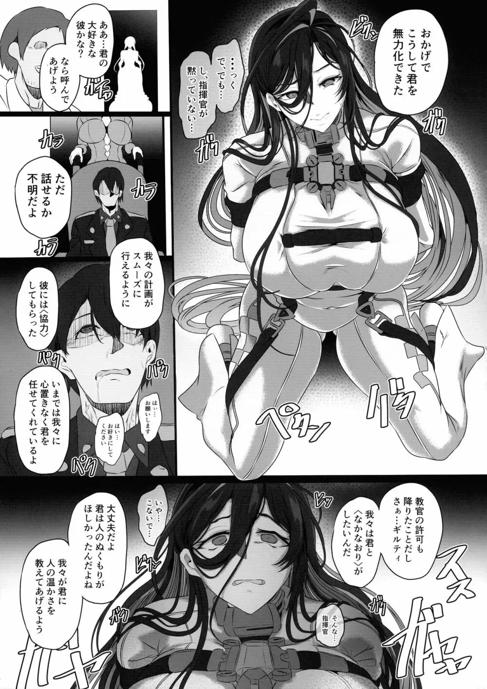 淫堕女神 - page9