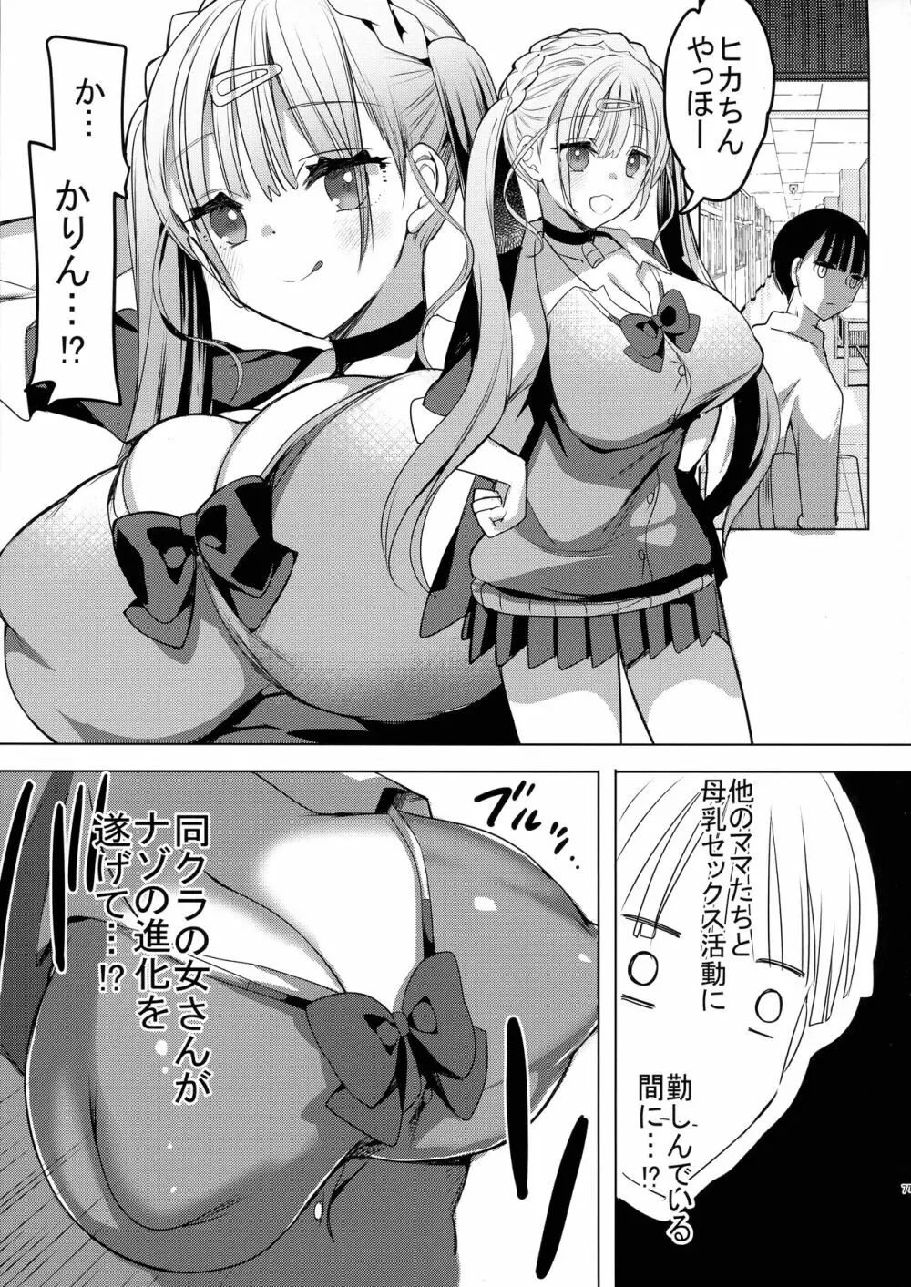 ギャル乳ちゃんは飲ませたい - page7