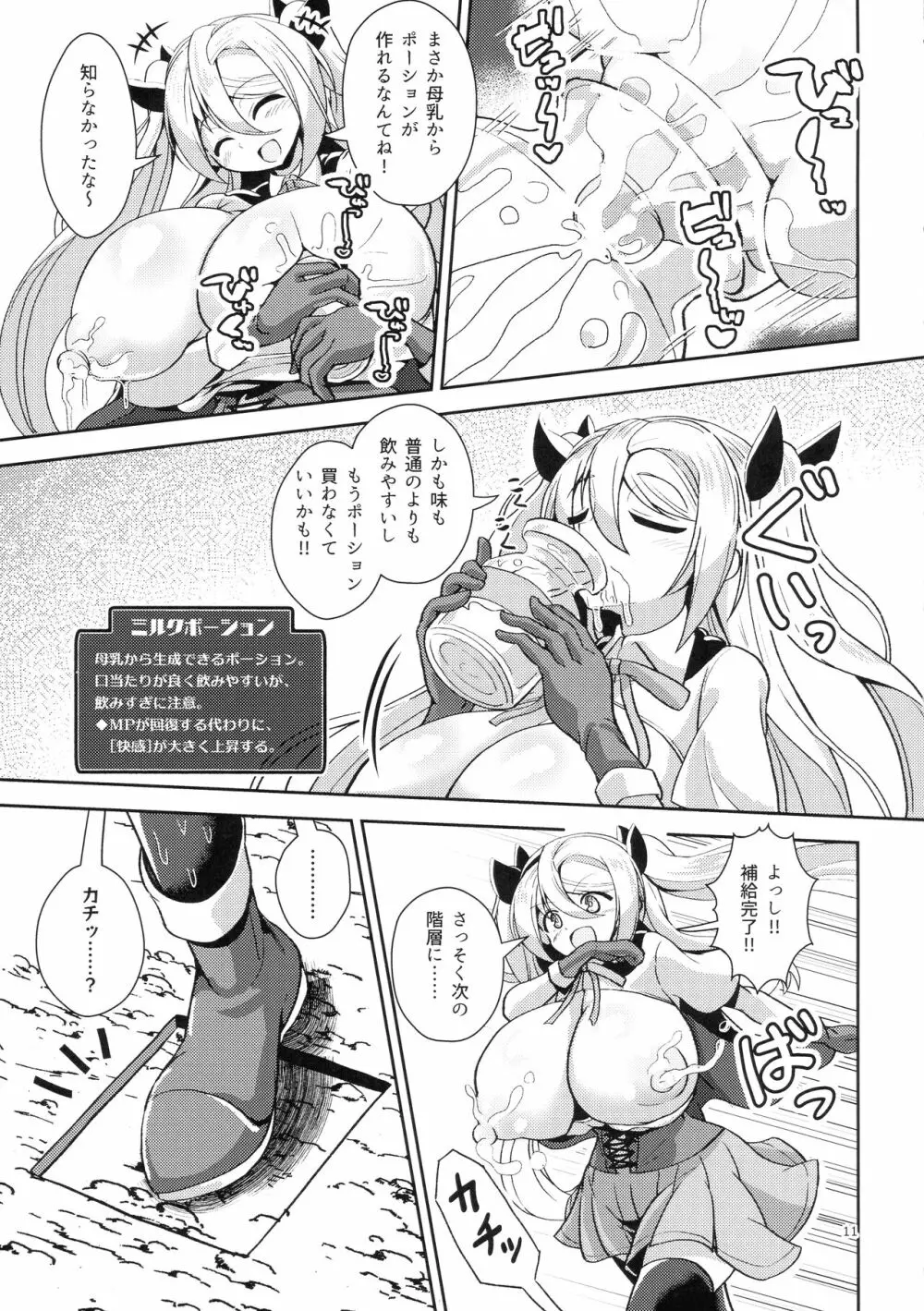 デカパイ冒険者ソフィアVSエロトラップダンジョン - page11