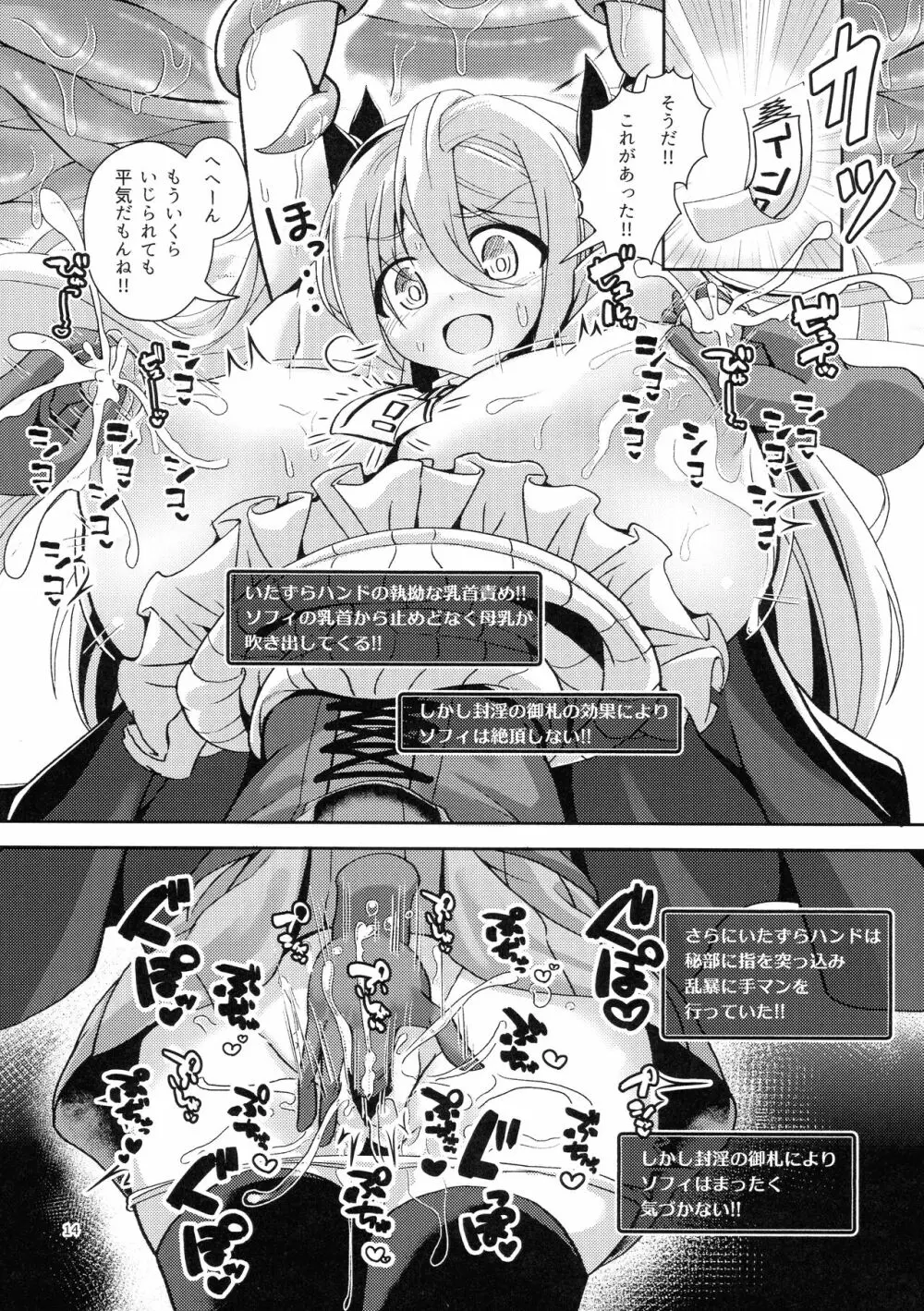 デカパイ冒険者ソフィアVSエロトラップダンジョン - page14