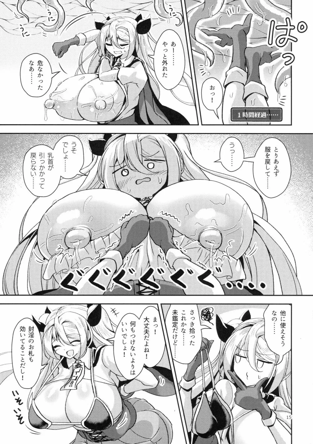 デカパイ冒険者ソフィアVSエロトラップダンジョン - page15