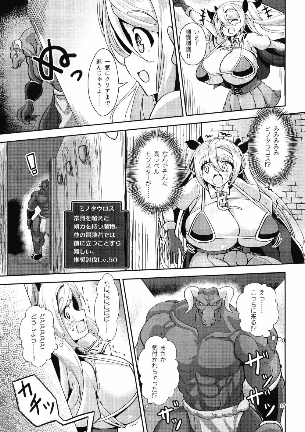 デカパイ冒険者ソフィアVSエロトラップダンジョン - page17