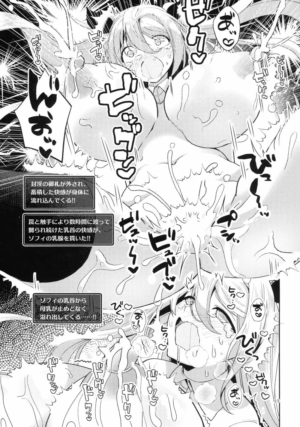 デカパイ冒険者ソフィアVSエロトラップダンジョン - page19