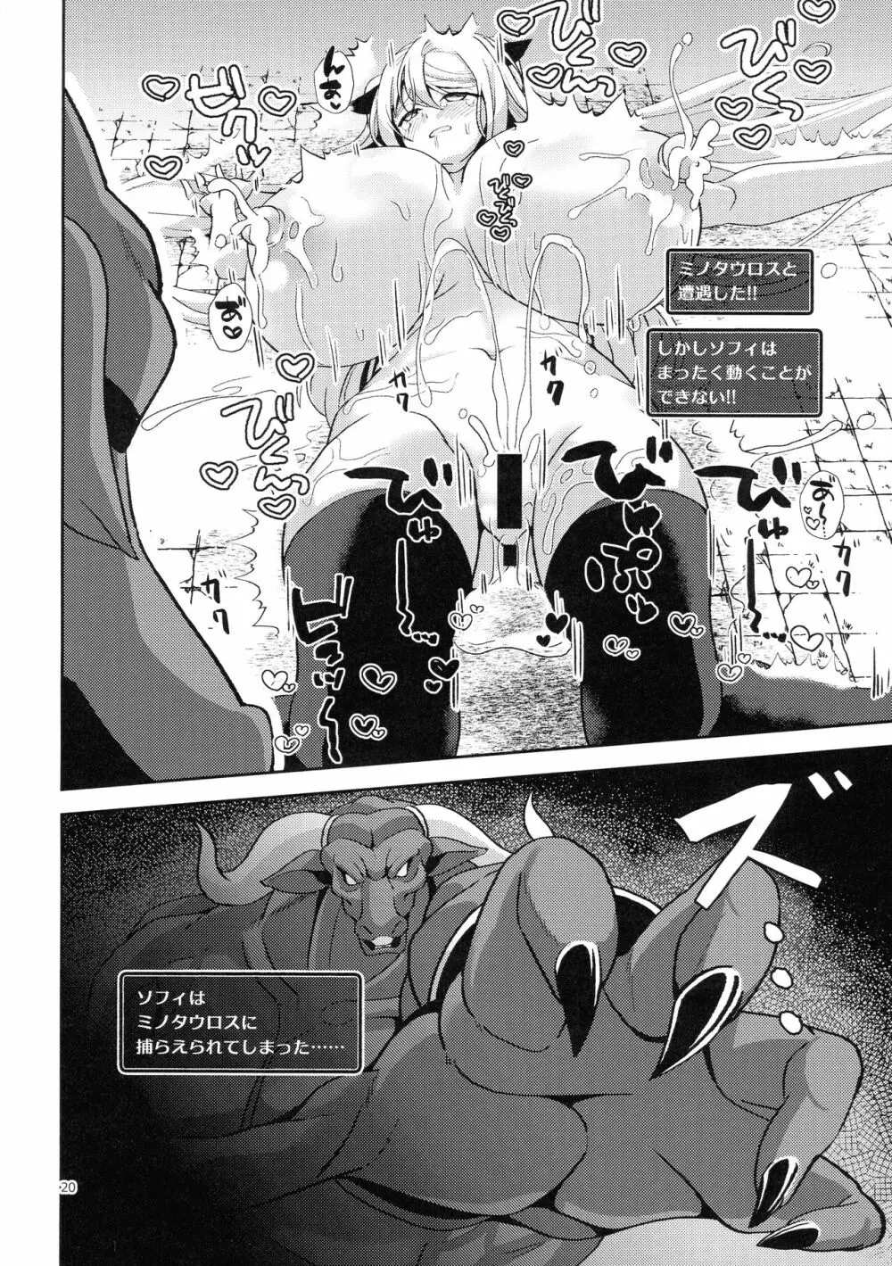 デカパイ冒険者ソフィアVSエロトラップダンジョン - page20