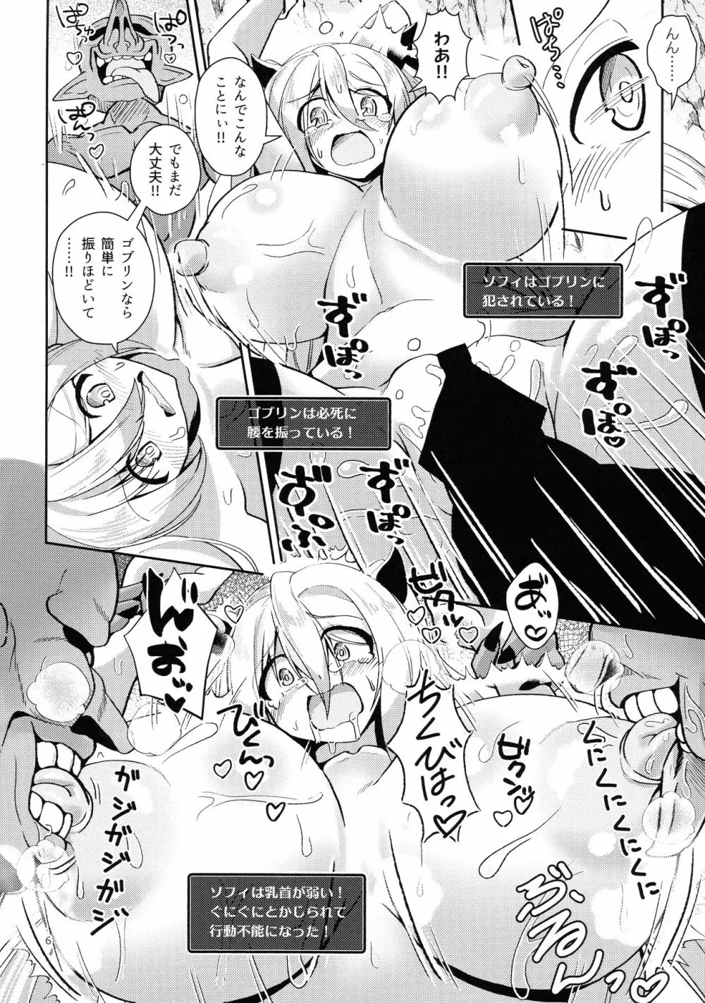 デカパイ冒険者ソフィアVSエロトラップダンジョン - page6