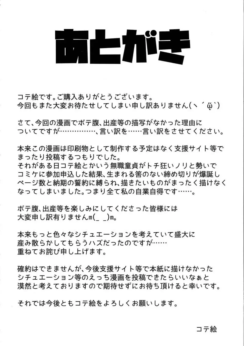 プリヤ達が催眠術にかかったフリをしてロリコンキモデブ弱者男性粗ちんおじさんに 認知不要ラブラブ種付け孕ませレイプさせて受精する本 - page35