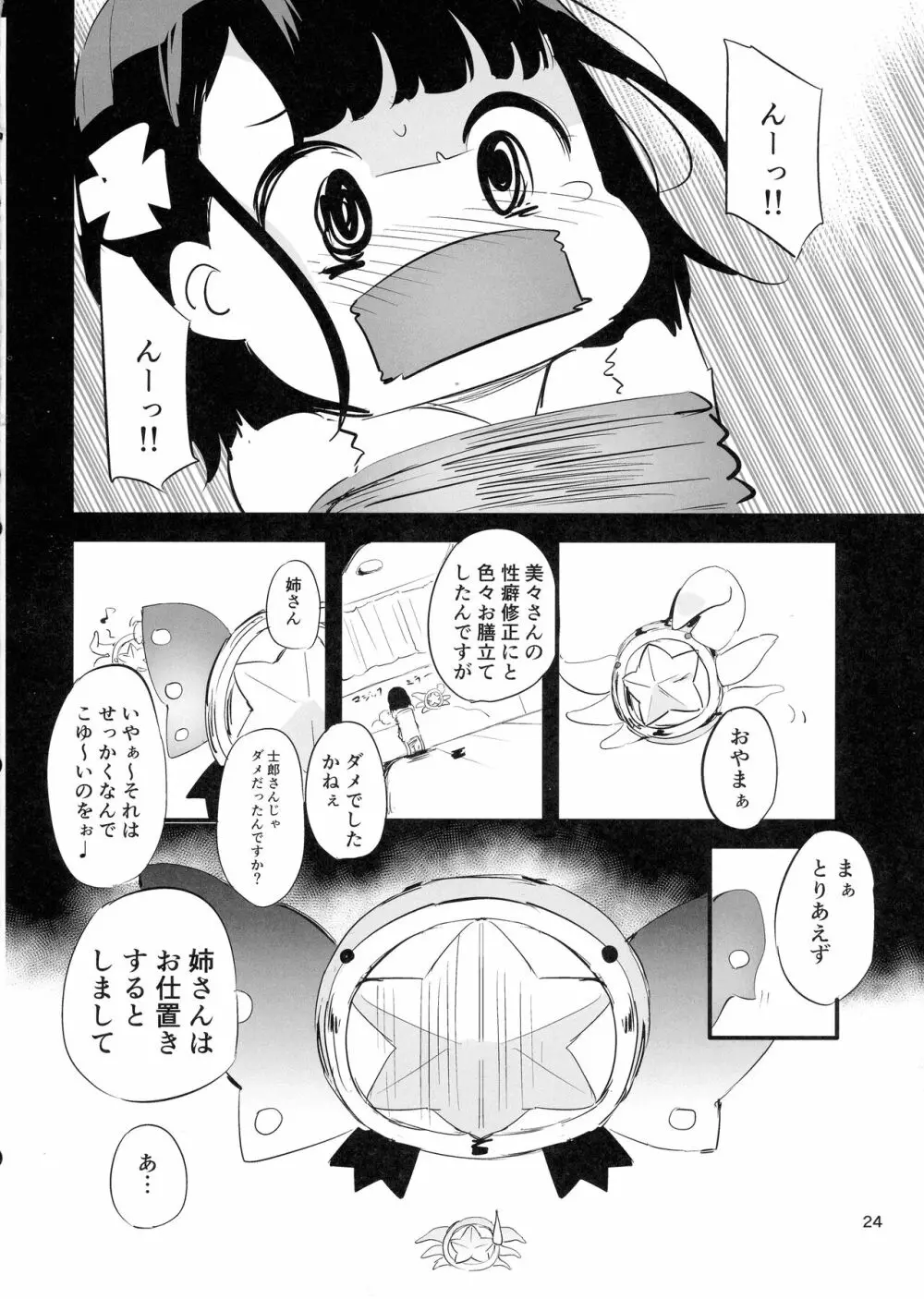 そーぷりずま - page24