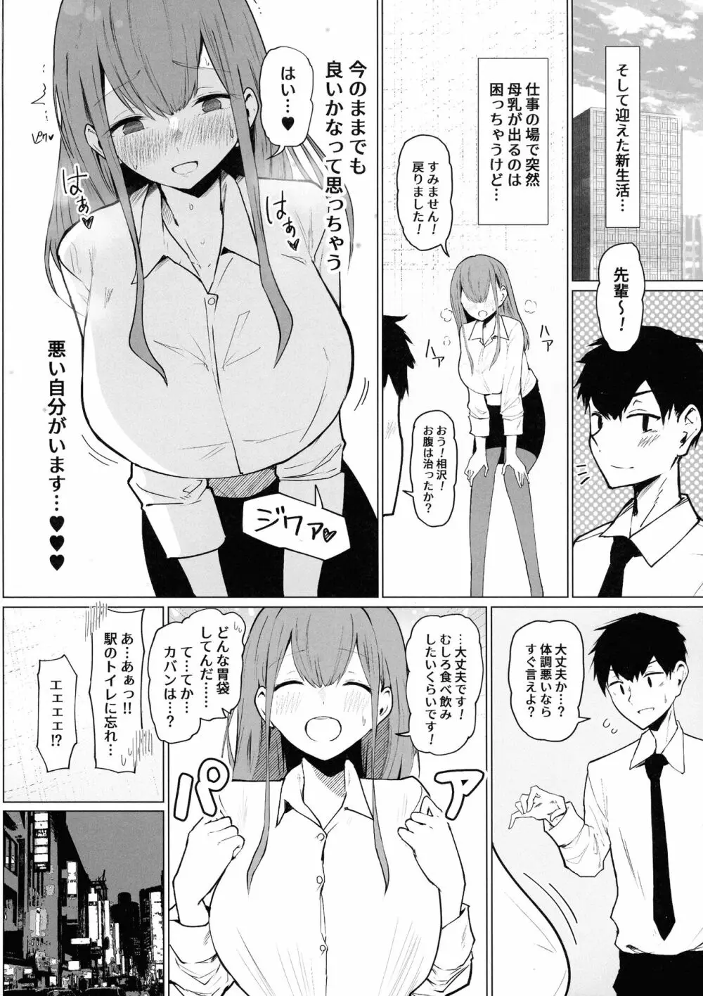 先輩♥ミルクが止まりません - page10