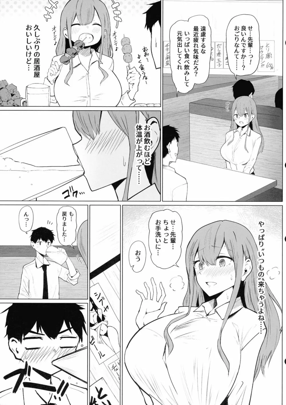 先輩♥ミルクが止まりません - page11