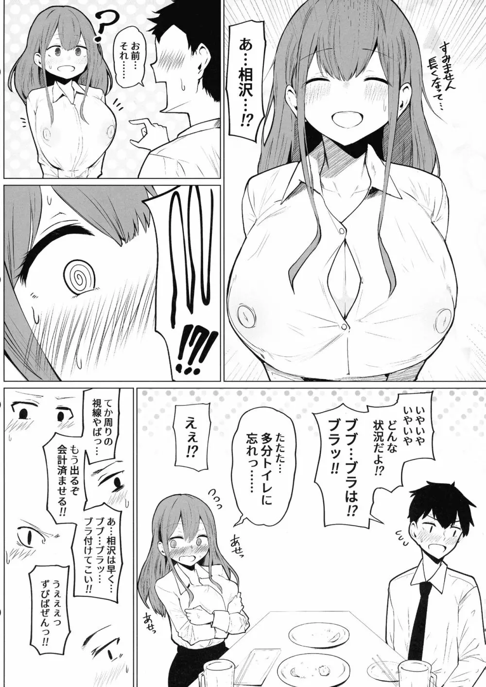 先輩♥ミルクが止まりません - page12