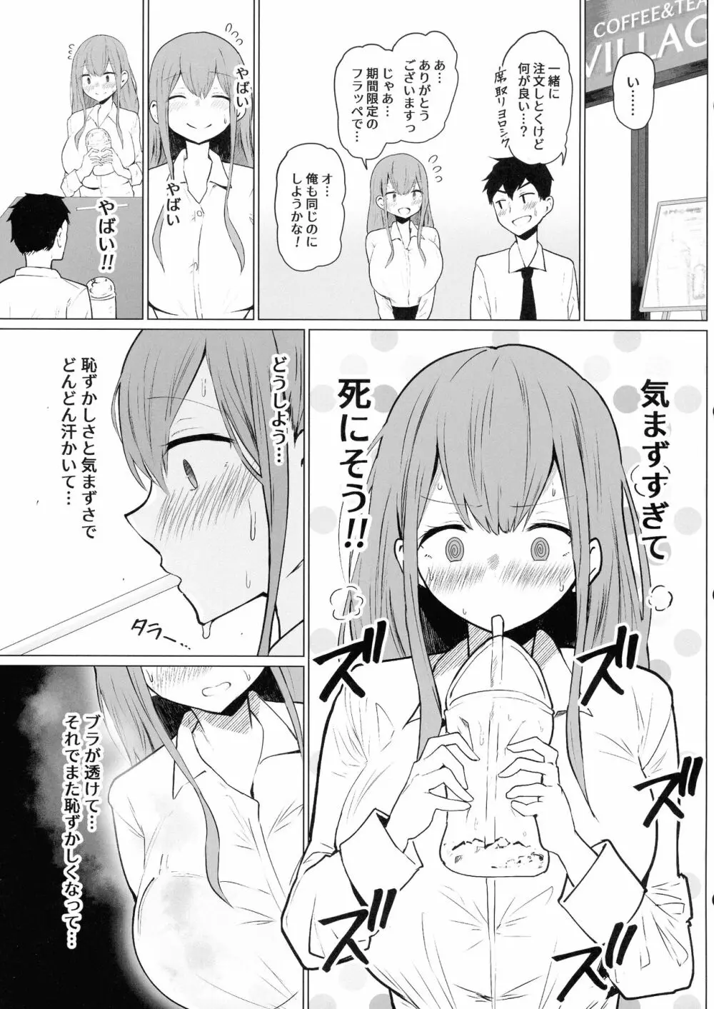 先輩♥ミルクが止まりません - page13