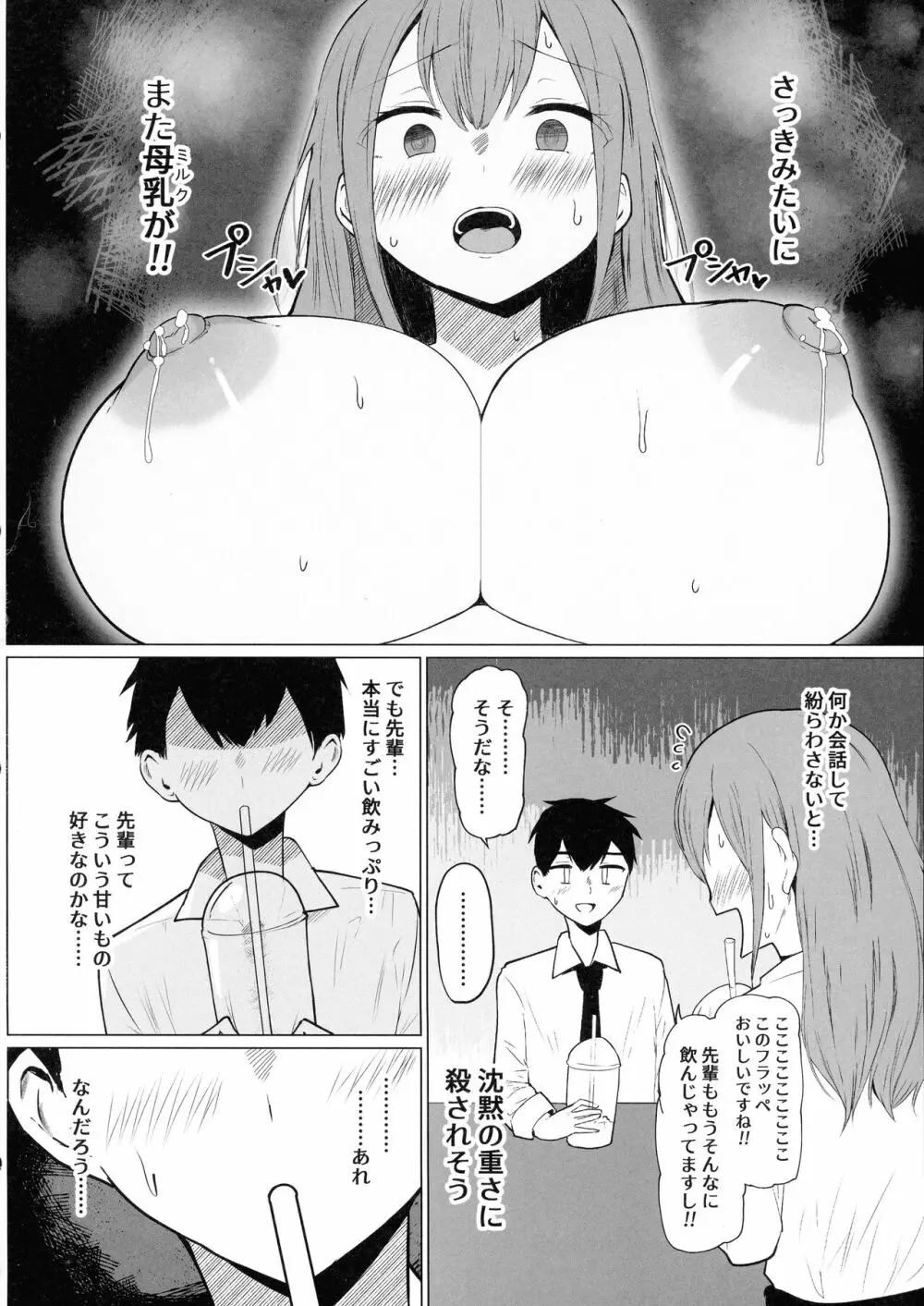 先輩♥ミルクが止まりません - page14