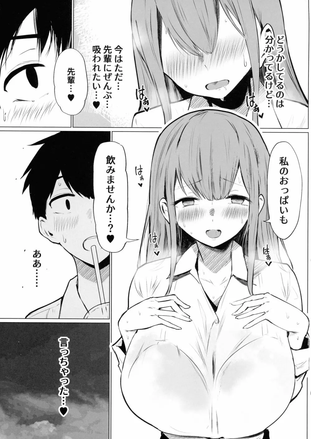 先輩♥ミルクが止まりません - page17