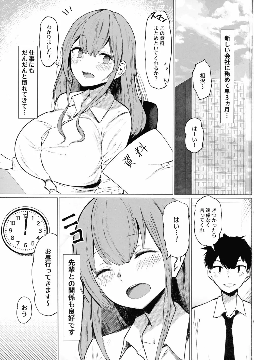 先輩♥ミルクが止まりません - page3