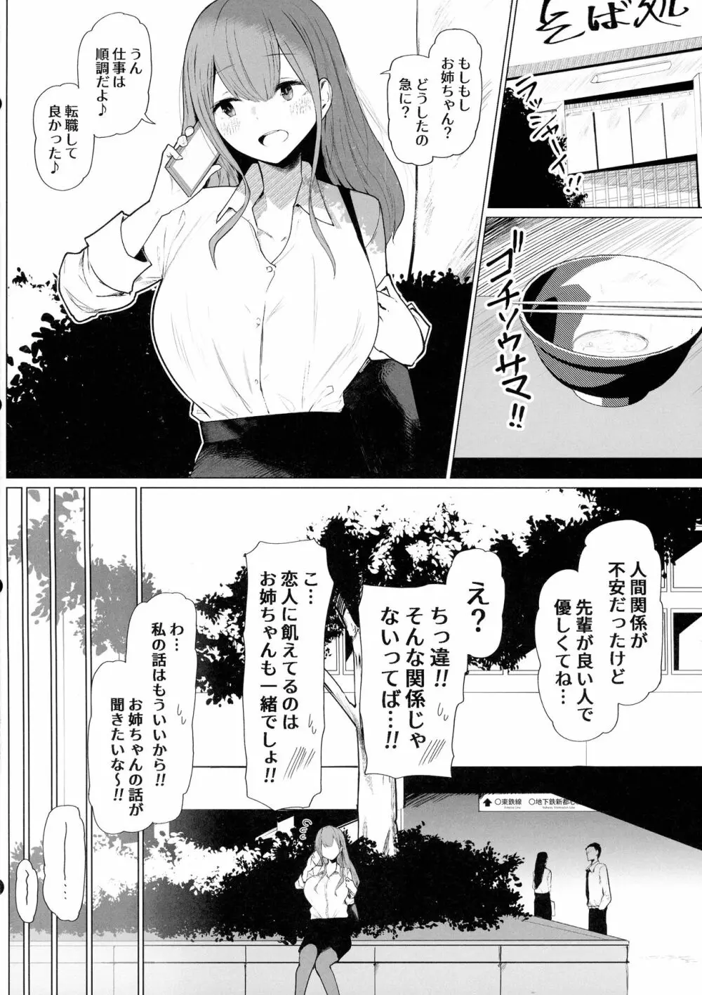 先輩♥ミルクが止まりません - page4