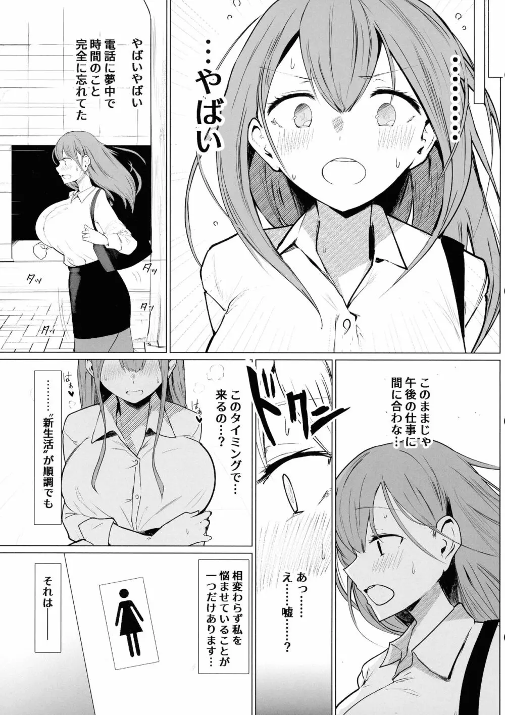 先輩♥ミルクが止まりません - page5