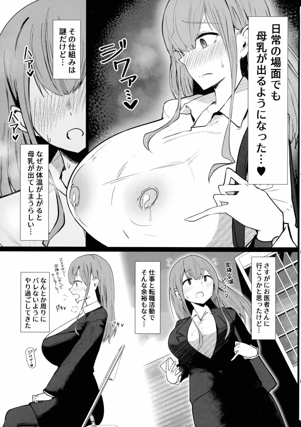 先輩♥ミルクが止まりません - page9