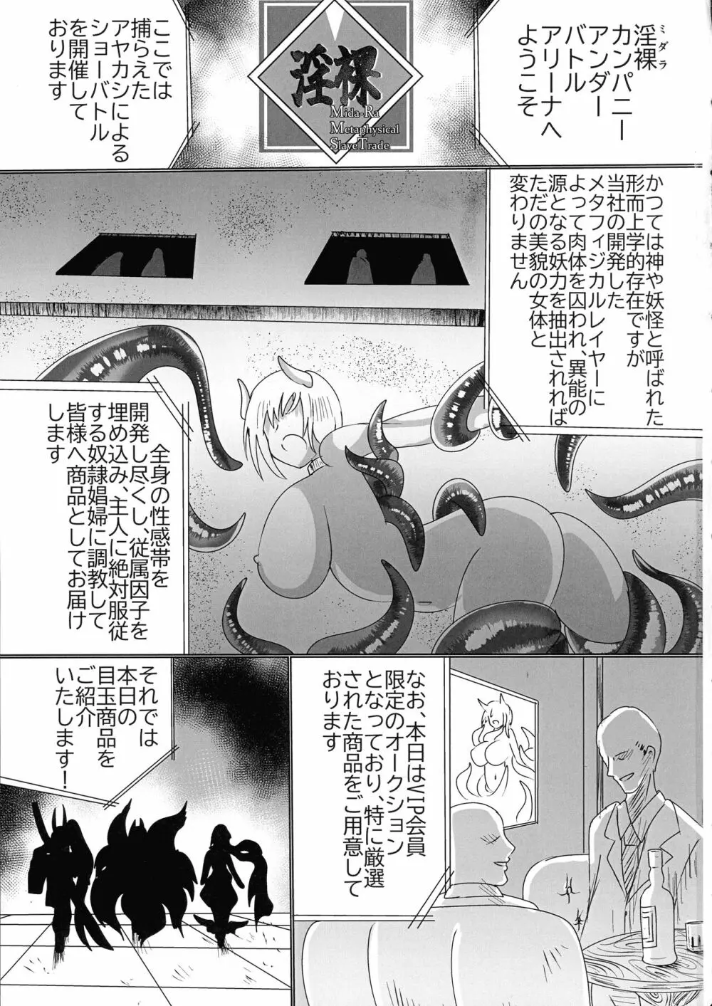 神隷競売 -slave goddesses auction- - page2