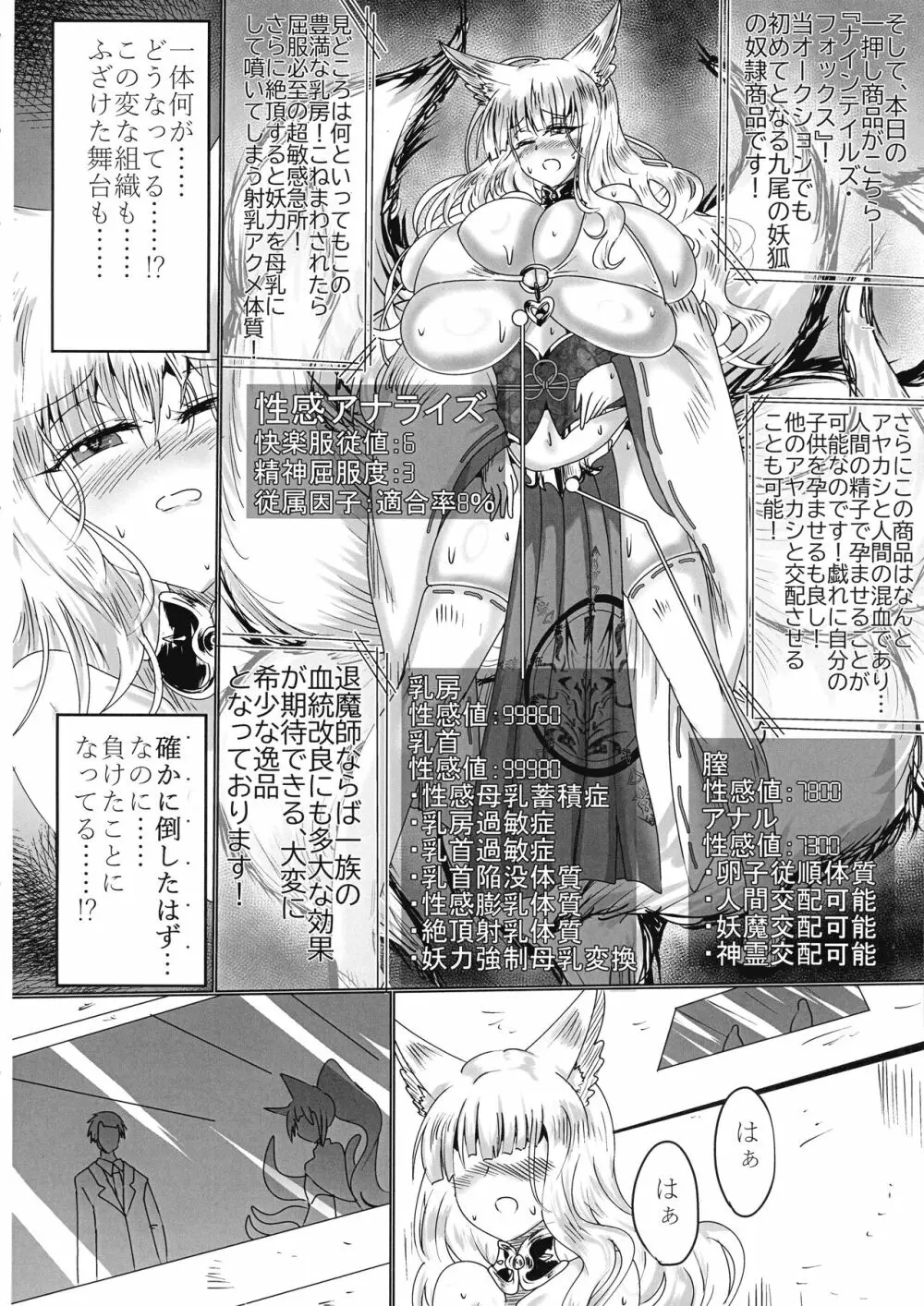 神隷競売 -slave goddesses auction- - page5