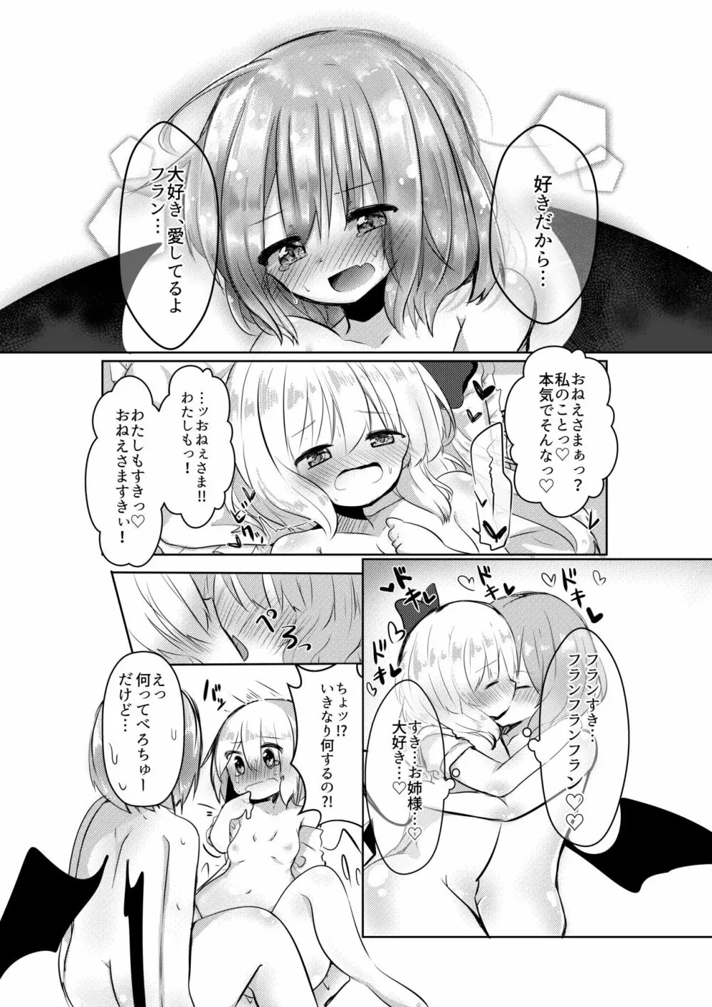 なかよしまい【再録】 - page10