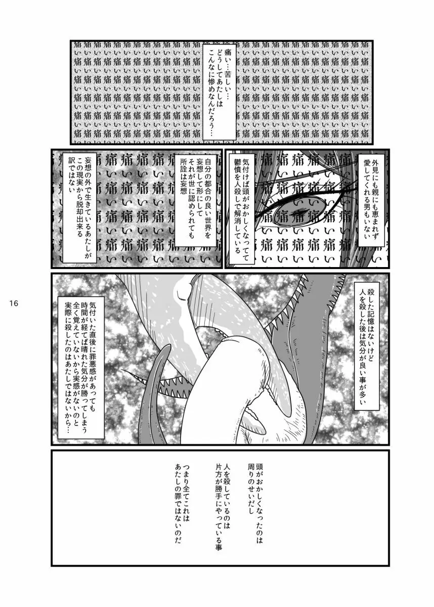 2017/8/11発行 完売本再録 - page15